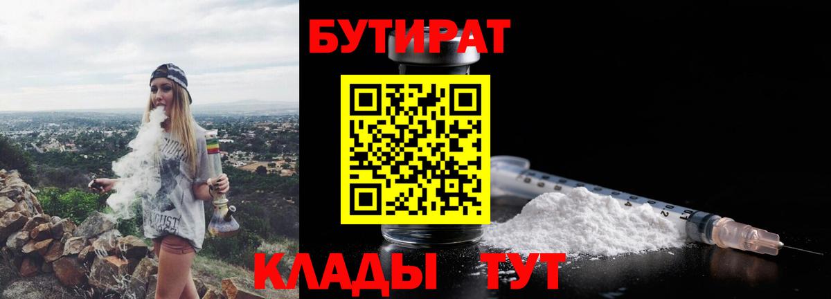 БУТИРАТ вода Усть-Джегута