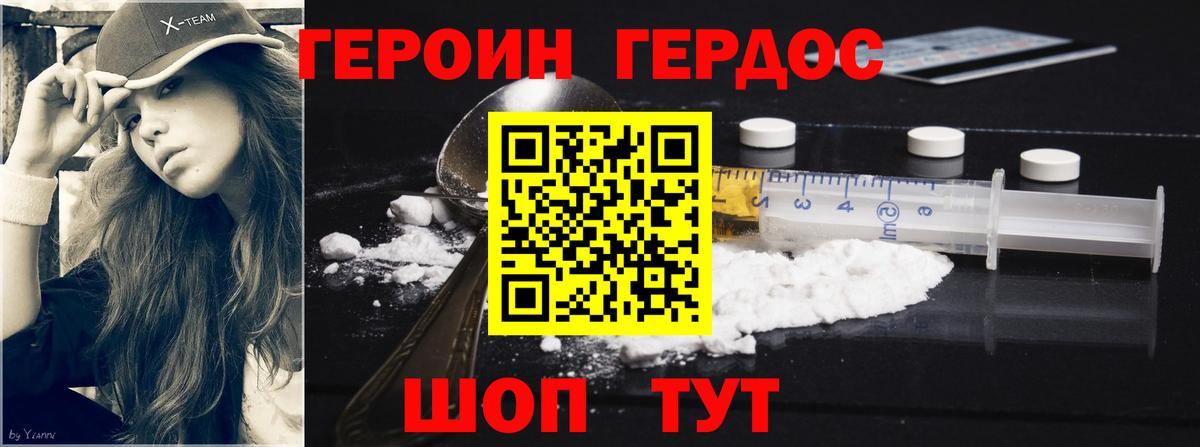 ГЕРОИН афганец Усть-Джегута