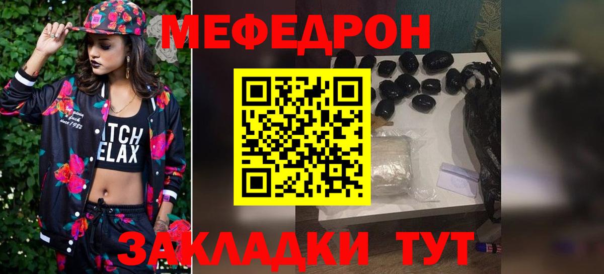 Меф  МЯУ-МЯУ мука  МЕФ VHQ  Вход с VPN  Усть-Джегута 