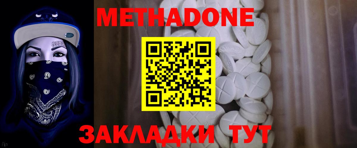 Усть-Джегута  Метадон белоснежный  Вход с VPN  Метадон VHQ 